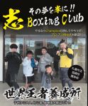 志（ｺｺﾛｻﾞｼ）Boxing Clubさんのプロフィール画像