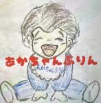 あかちゃんぷりんさんのプロフィール画像