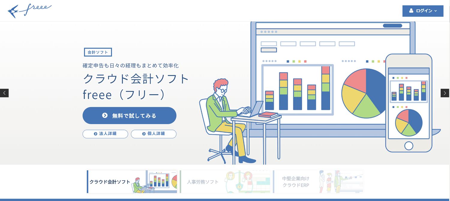 クラウド会計サービスfreeeの便利な３つの機能を紹介！100万事業者が導入した経理業務のスリム化を実現させた会計ソフトの活用方法とは  freee株式会社 執行役員 CMO 川西康之様｜エンジェル投資家からの資金調達＆起業家への出資ならFounder(ファウンダー)
