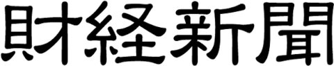 財形新聞